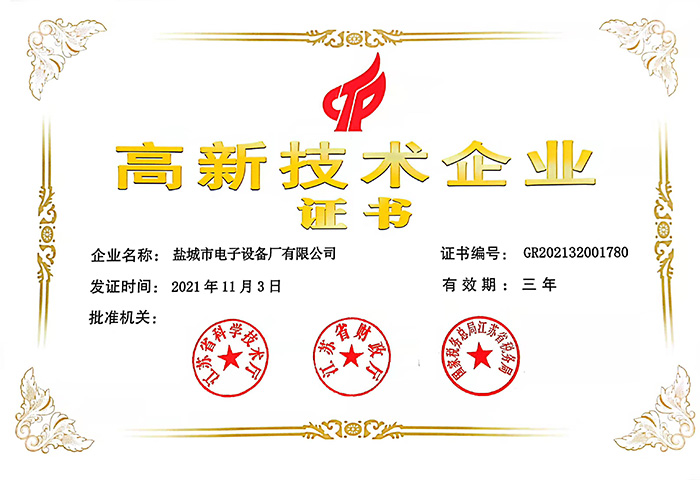 新高企证书